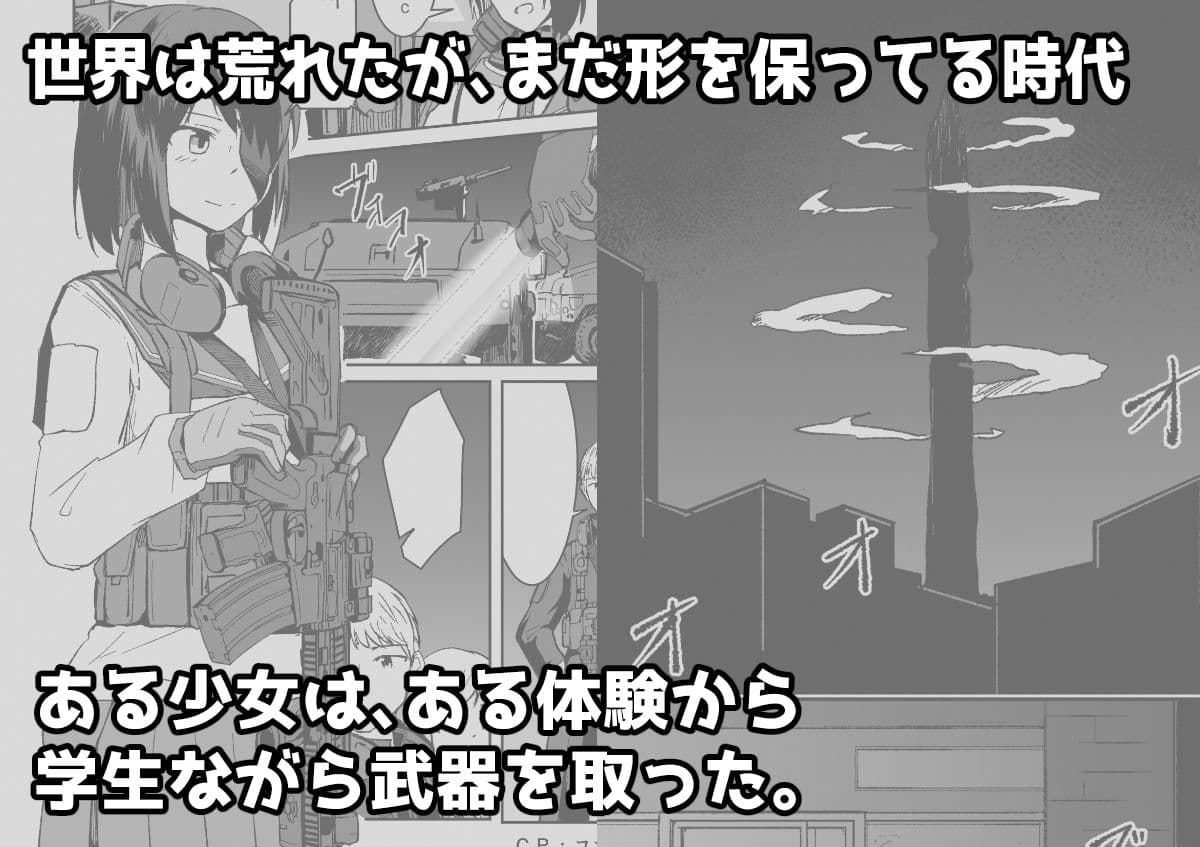 第4武装〇校第3パトロール小隊 サンプル 1