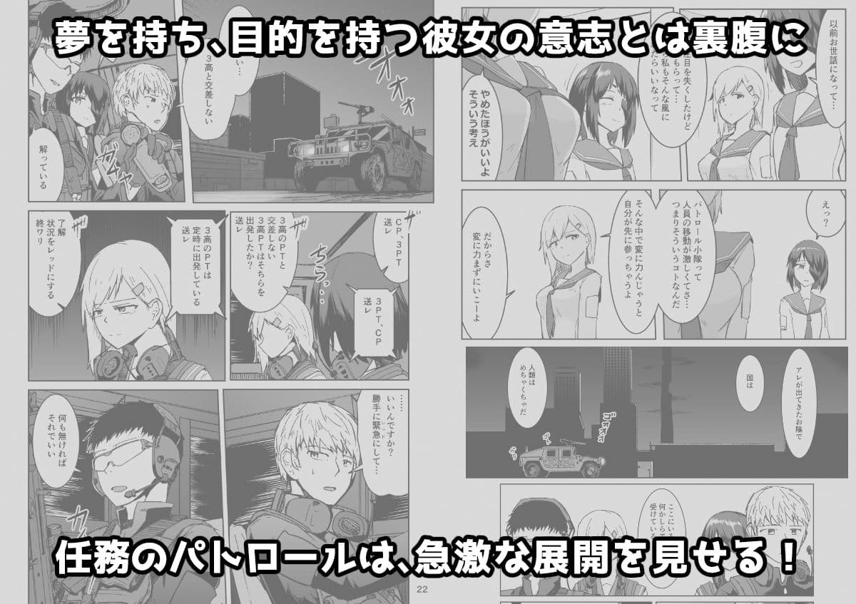 第4武装〇校第3パトロール小隊 サンプル 2