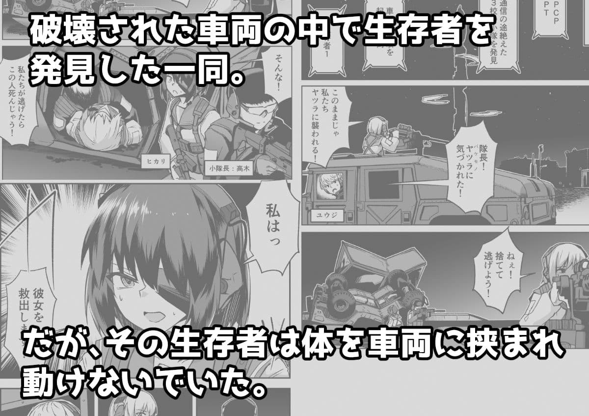 第4武装〇校第3パトロール小隊第2話 サンプル 1