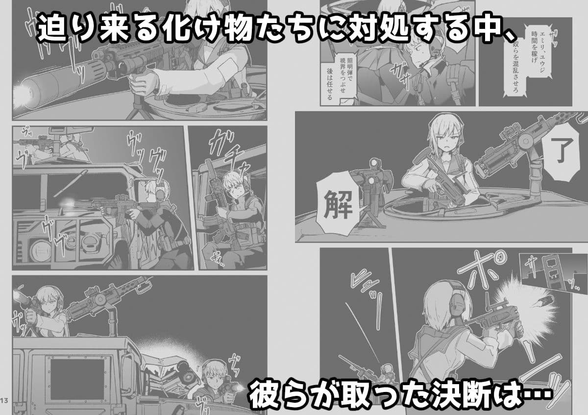 第4武装〇校第3パトロール小隊第2話 サンプル 2