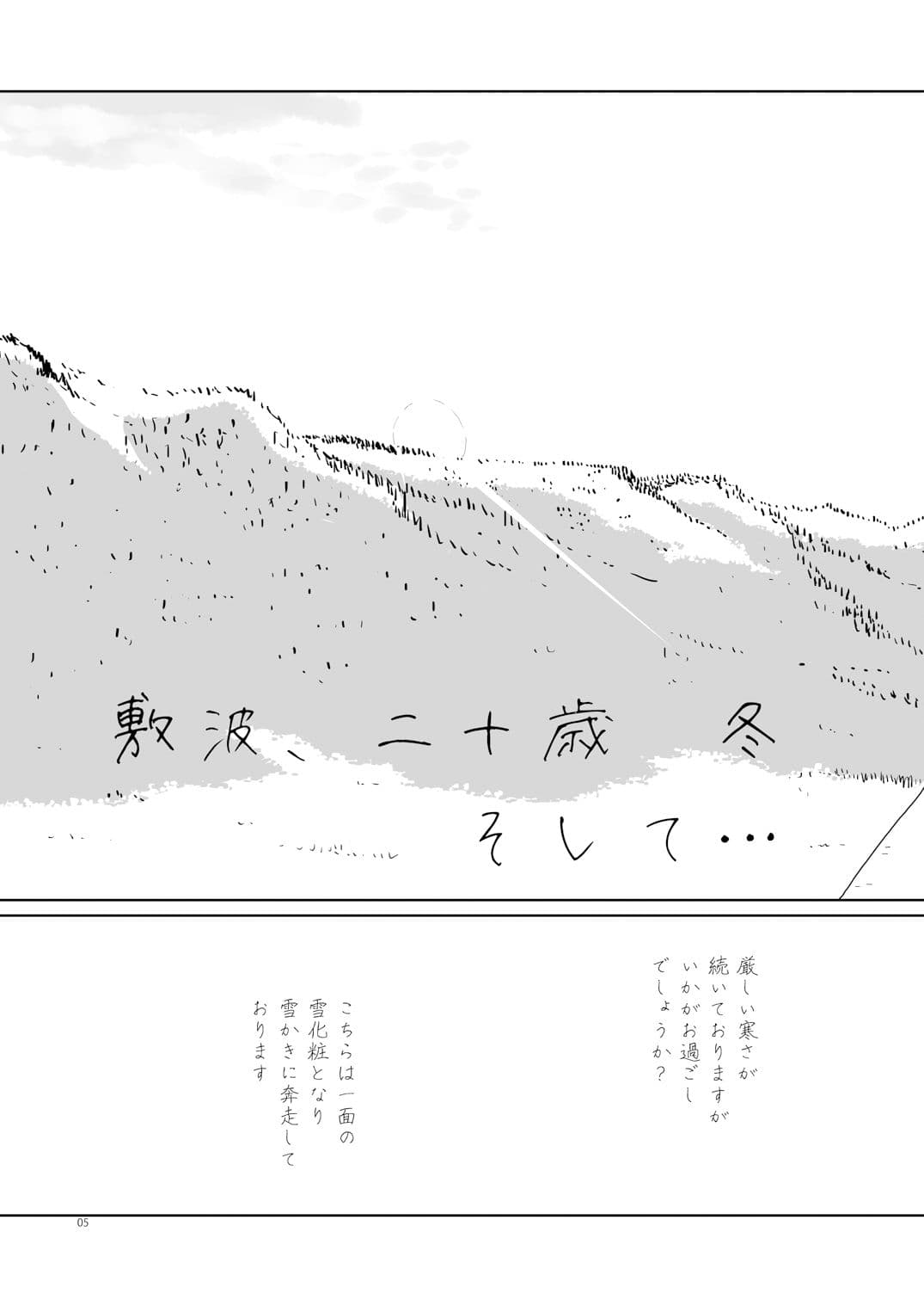 敷波、二十歳  冬  そして… サンプル 3