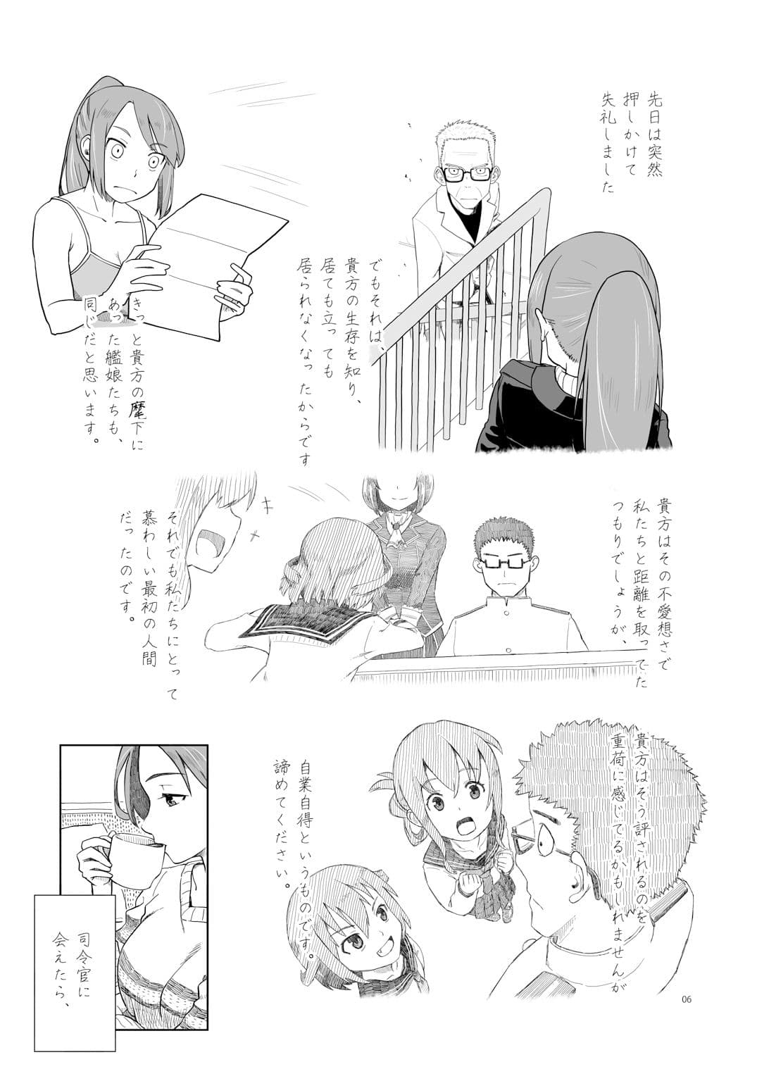 敷波、二十歳  冬  そして… サンプル 4