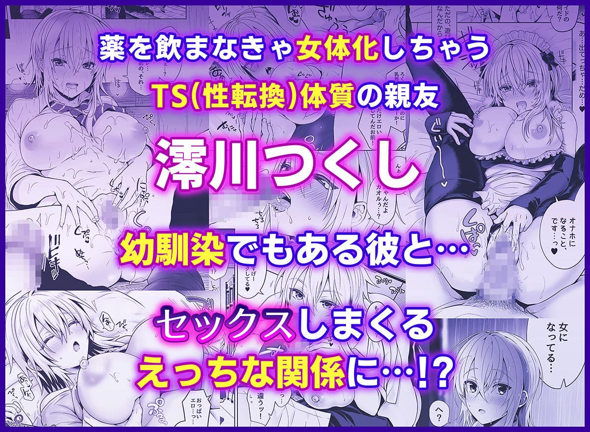 俺の親友はTS（性転換）体質 総集編2 サンプル 1