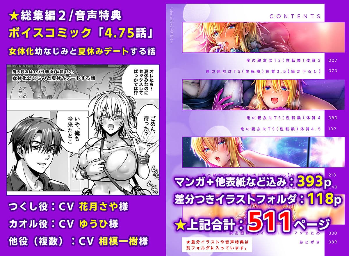 俺の親友はTS（性転換）体質 総集編2 サンプル 8