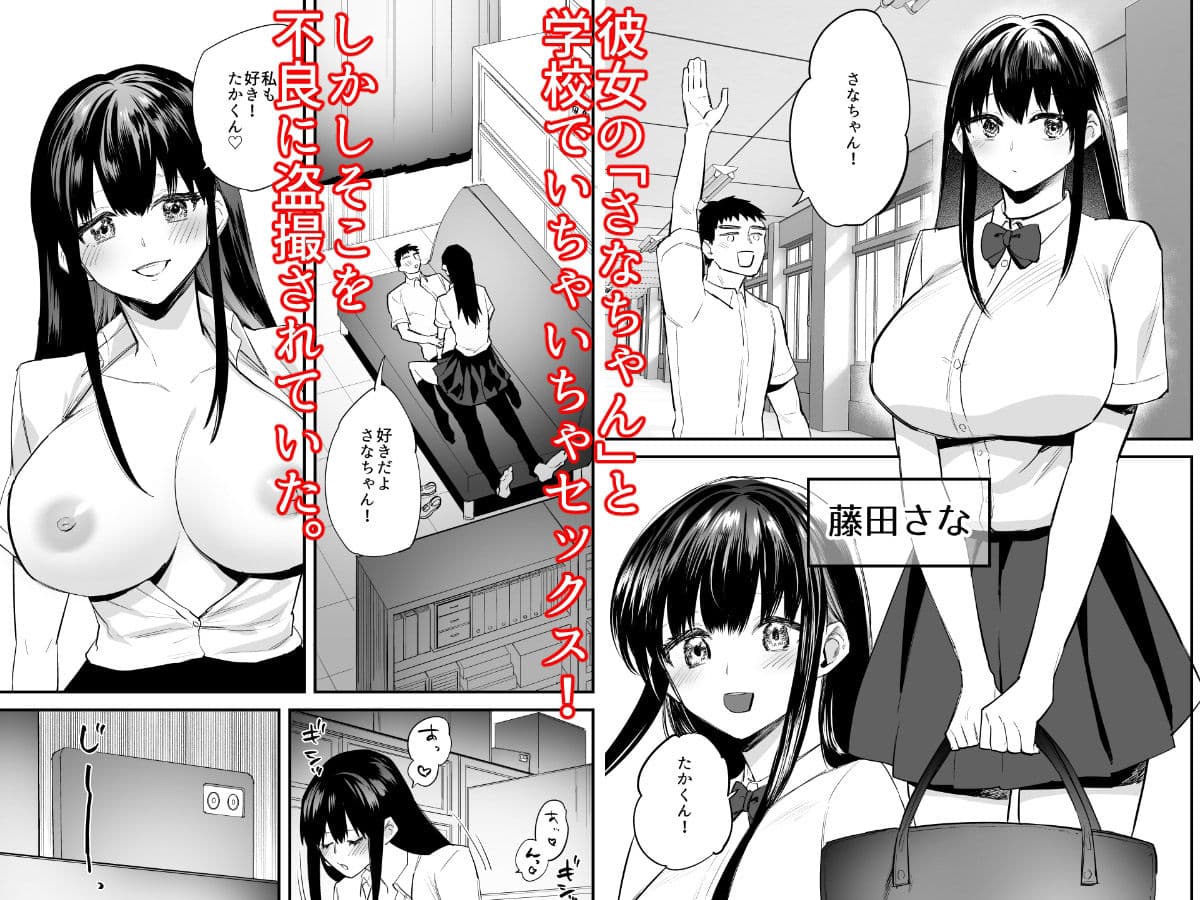 黒髪巨乳彼女が知らない間に不良に抱かれていたなんて サンプル 1