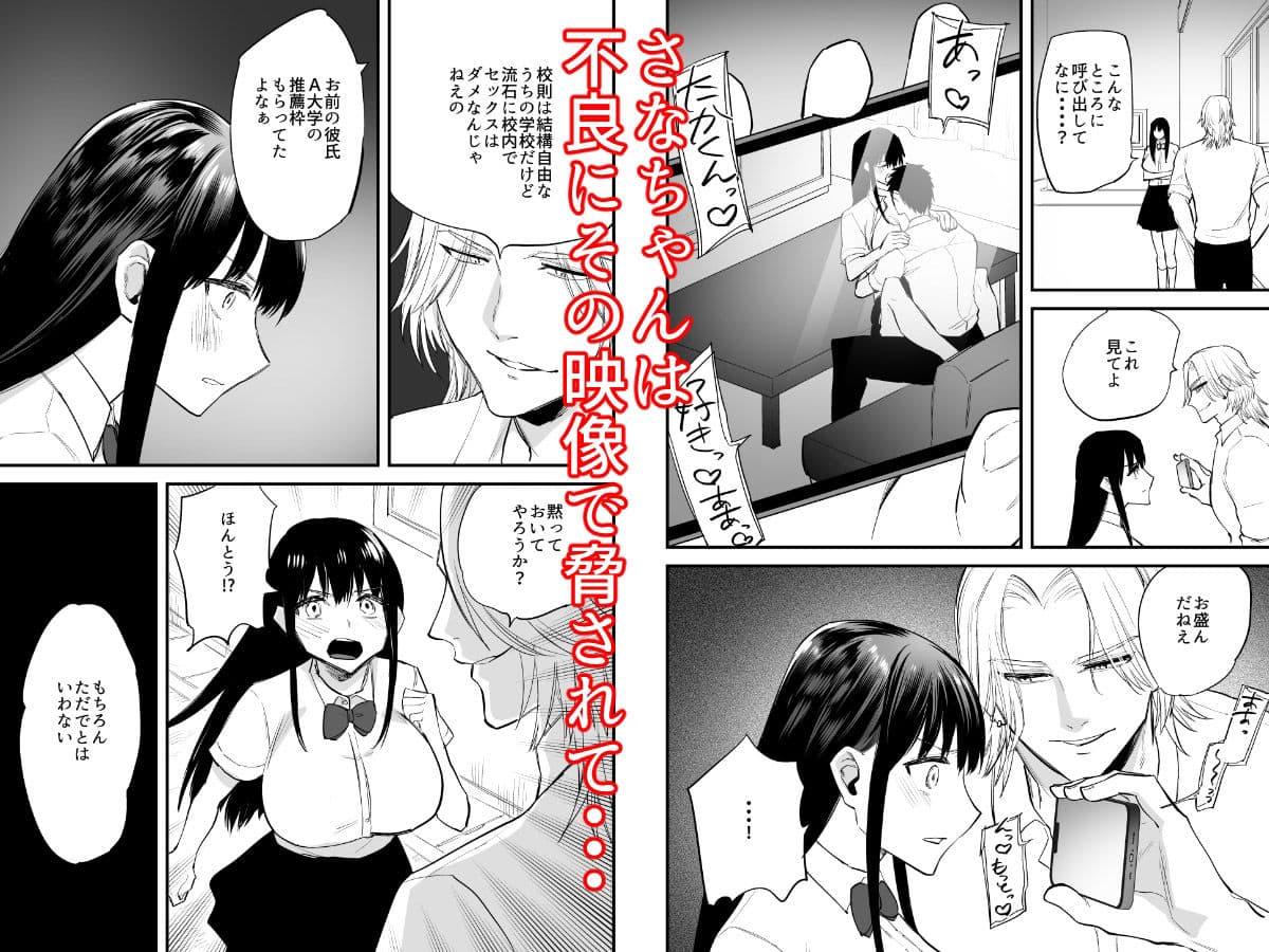 黒髪巨乳彼女が知らない間に不良に抱かれていたなんて サンプル 2