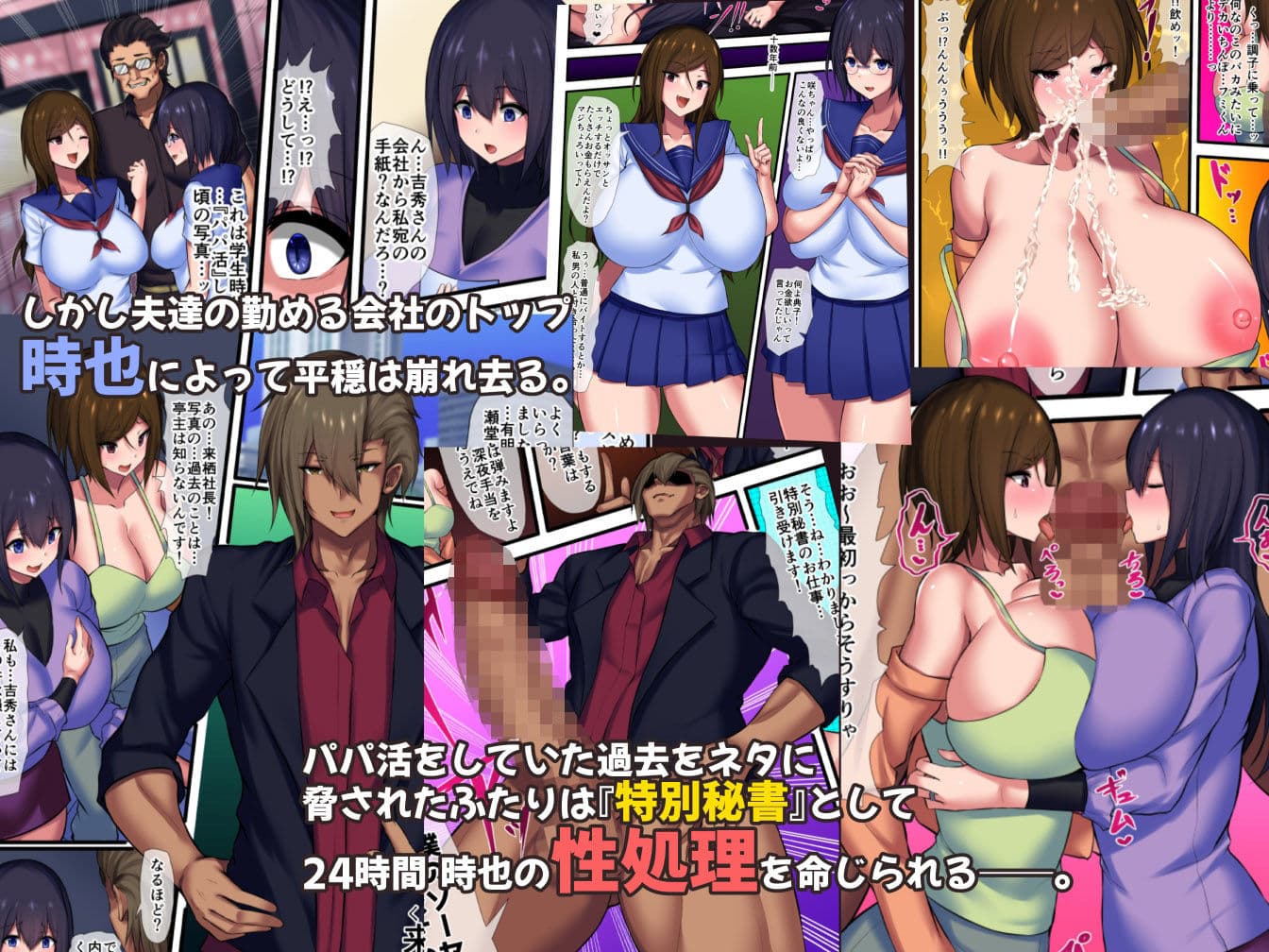ずっと、あなたに言えないコト〜元パパ活女子の人妻2人が若社長に寝取られるまで〜 サンプル 2