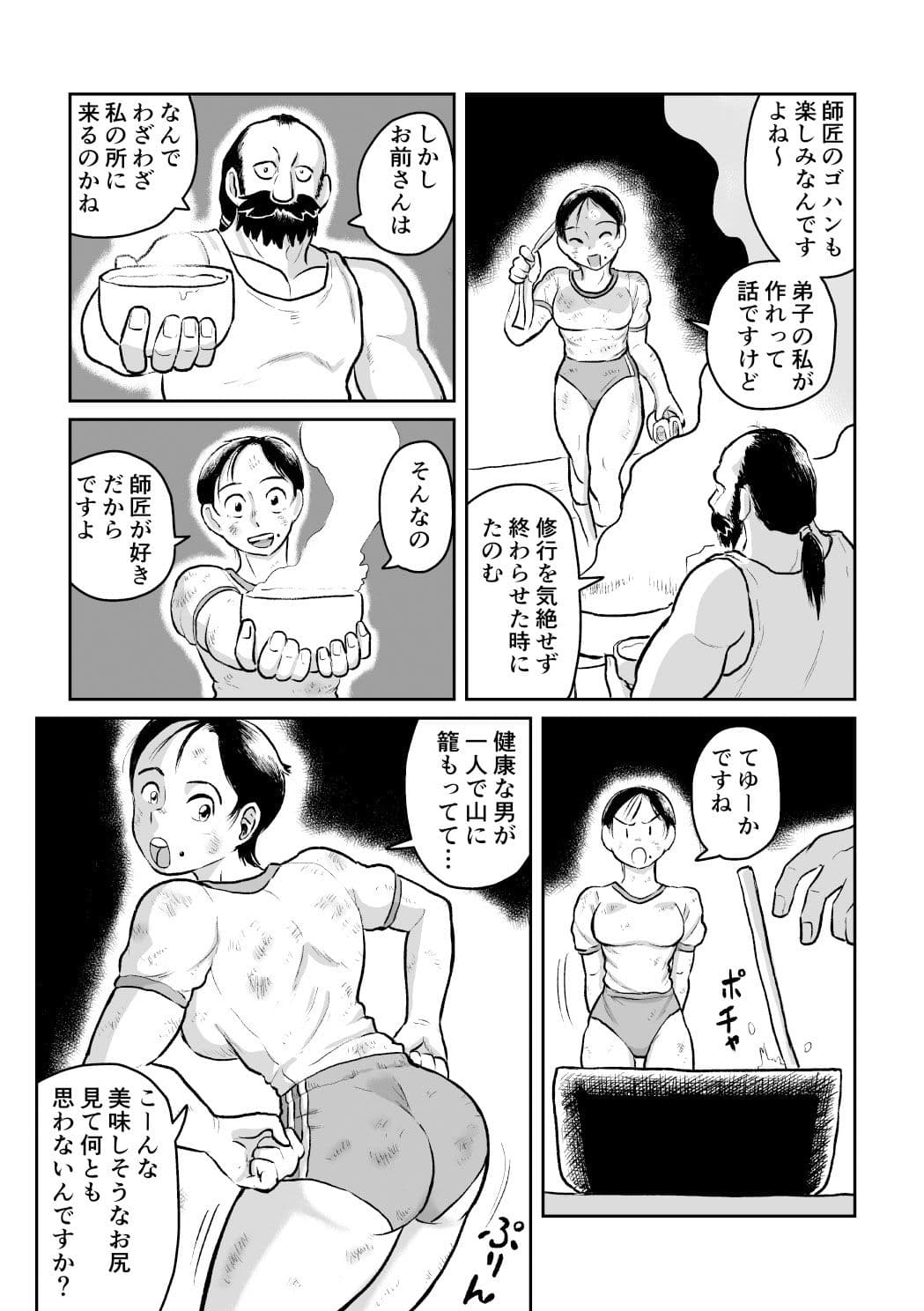 ブルマ娘武道修行 サンプル 4