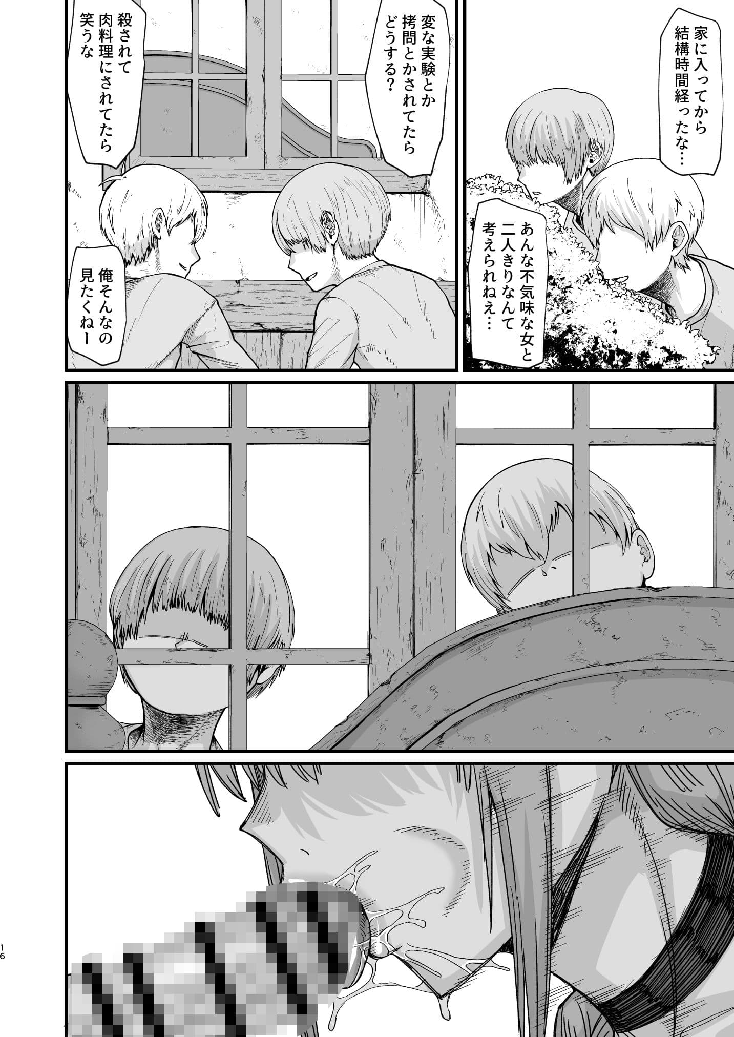 魔女の肉 サンプル 5