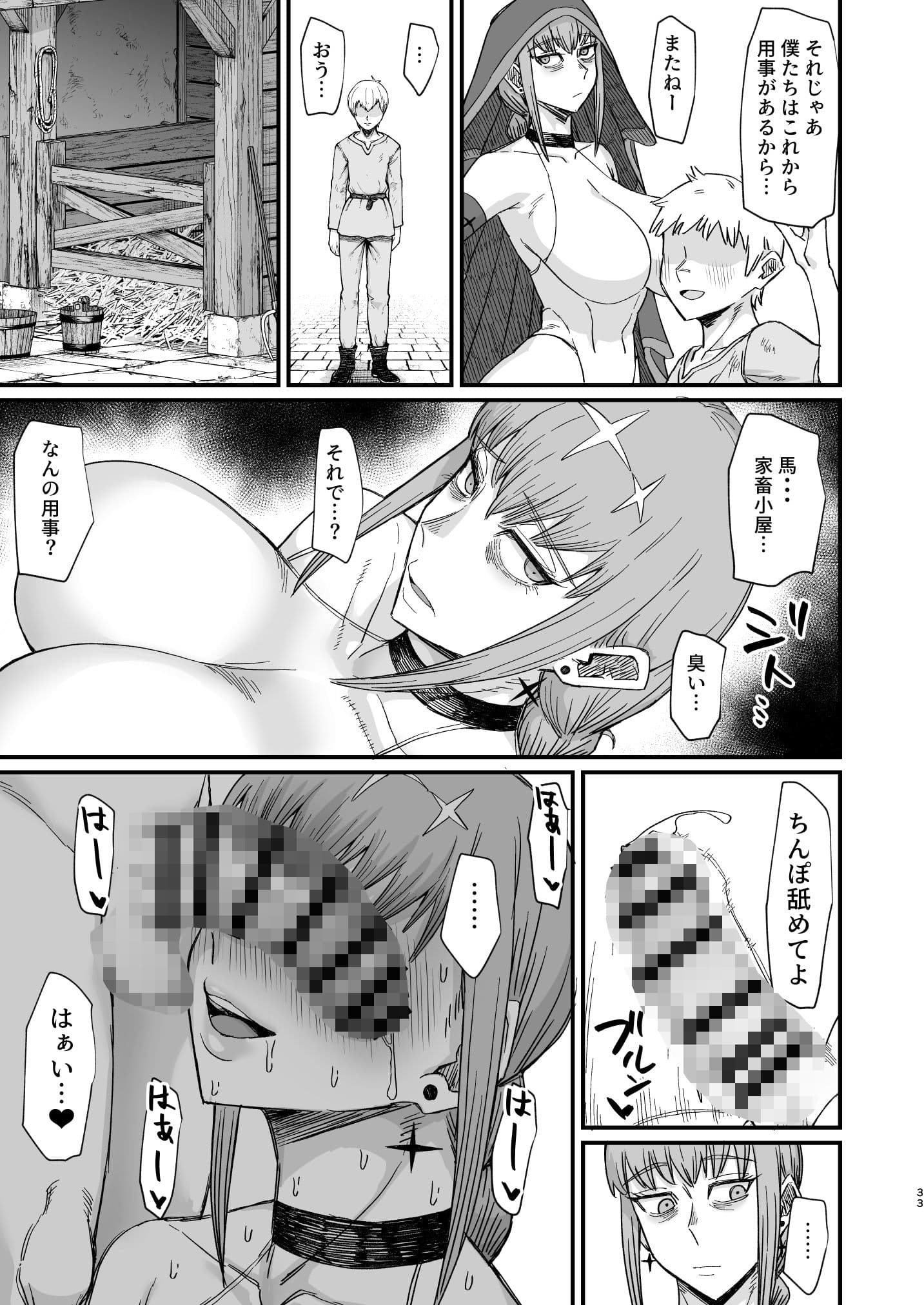 魔女の肉 サンプル 8