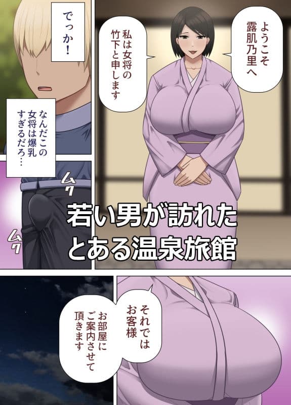 爆乳女将の性奉仕旅館 サンプル 1