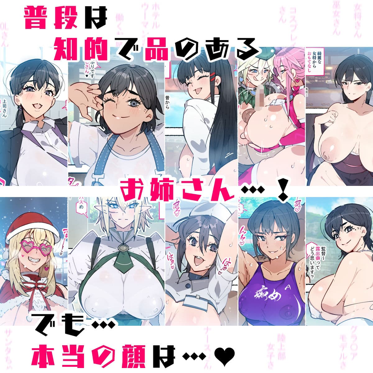 痴女図鑑 〜働くお姉さん達にあっけなく搾られた僕らは精液パパタンクにされる〜 サンプル 1