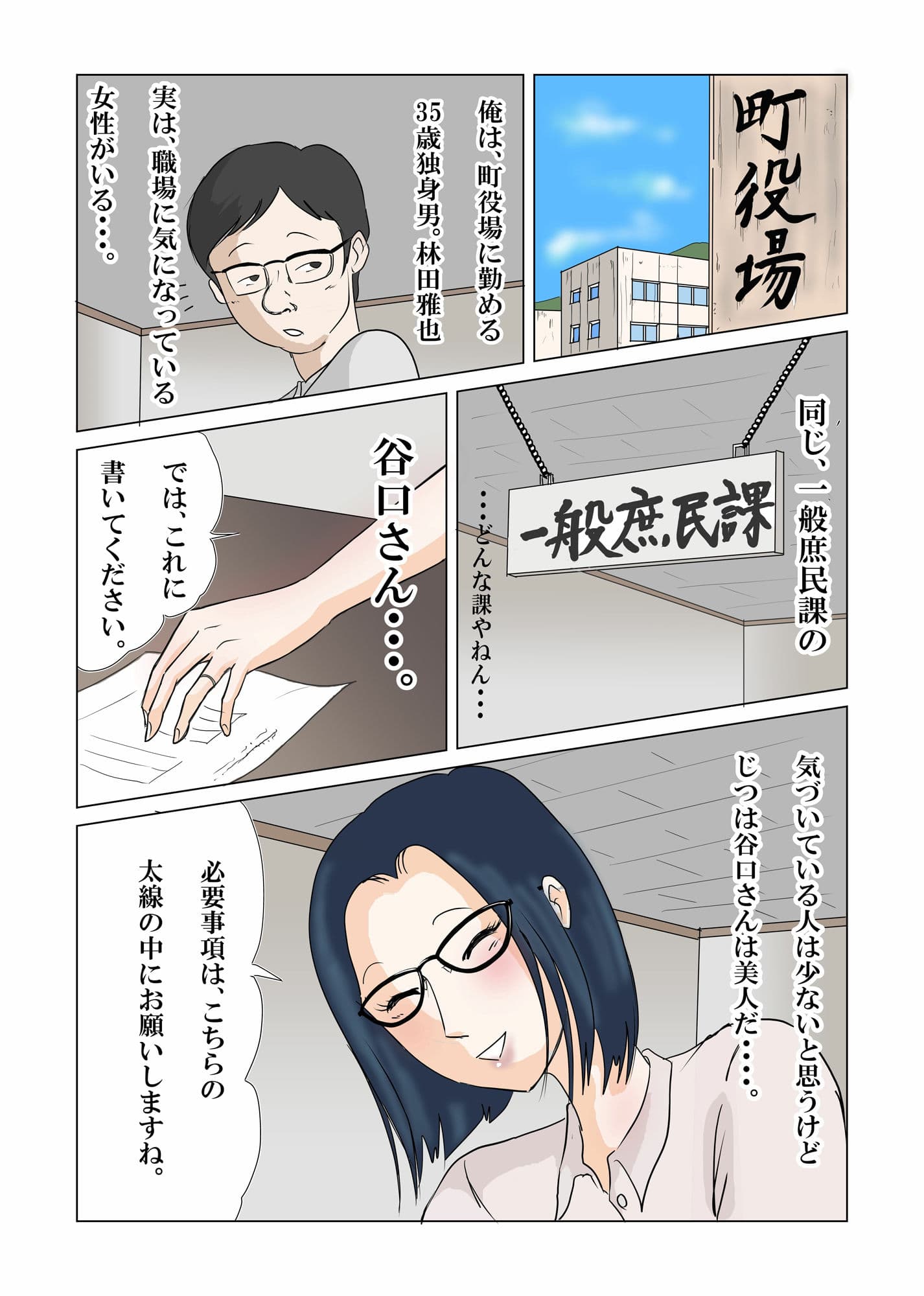 町役場の人妻事務員  夜勤宿直で、女は私だけなんて・・・ サンプル 2