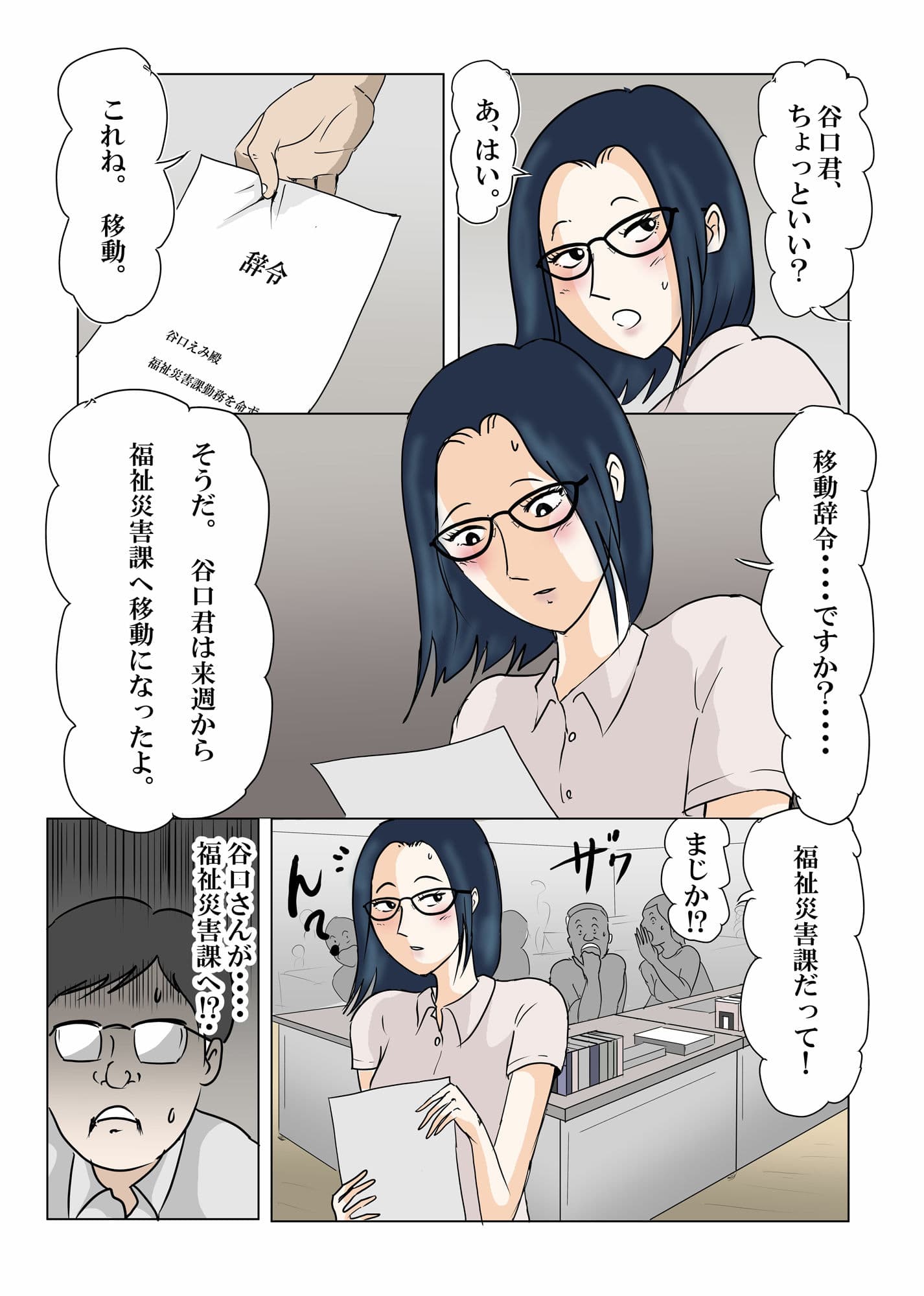 町役場の人妻事務員  夜勤宿直で、女は私だけなんて・・・ サンプル 4