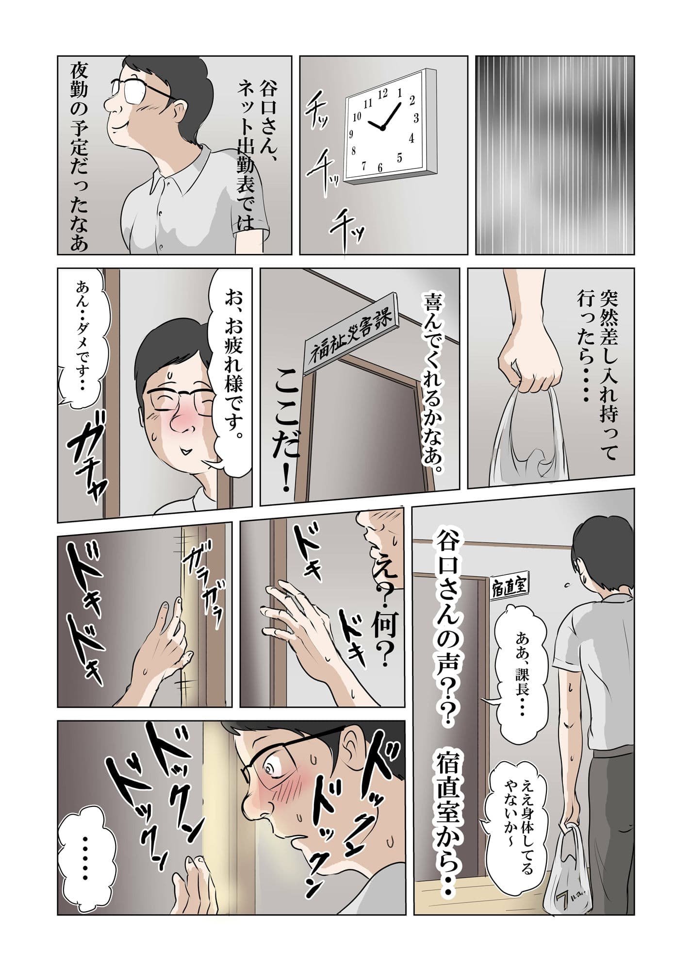 町役場の人妻事務員  夜勤宿直で、女は私だけなんて・・・ サンプル 9