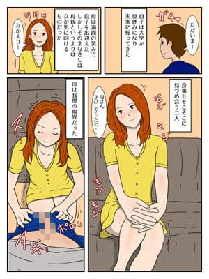 お母さんの性欲・実の息子と中だしエッチ完全版 サンプル 1