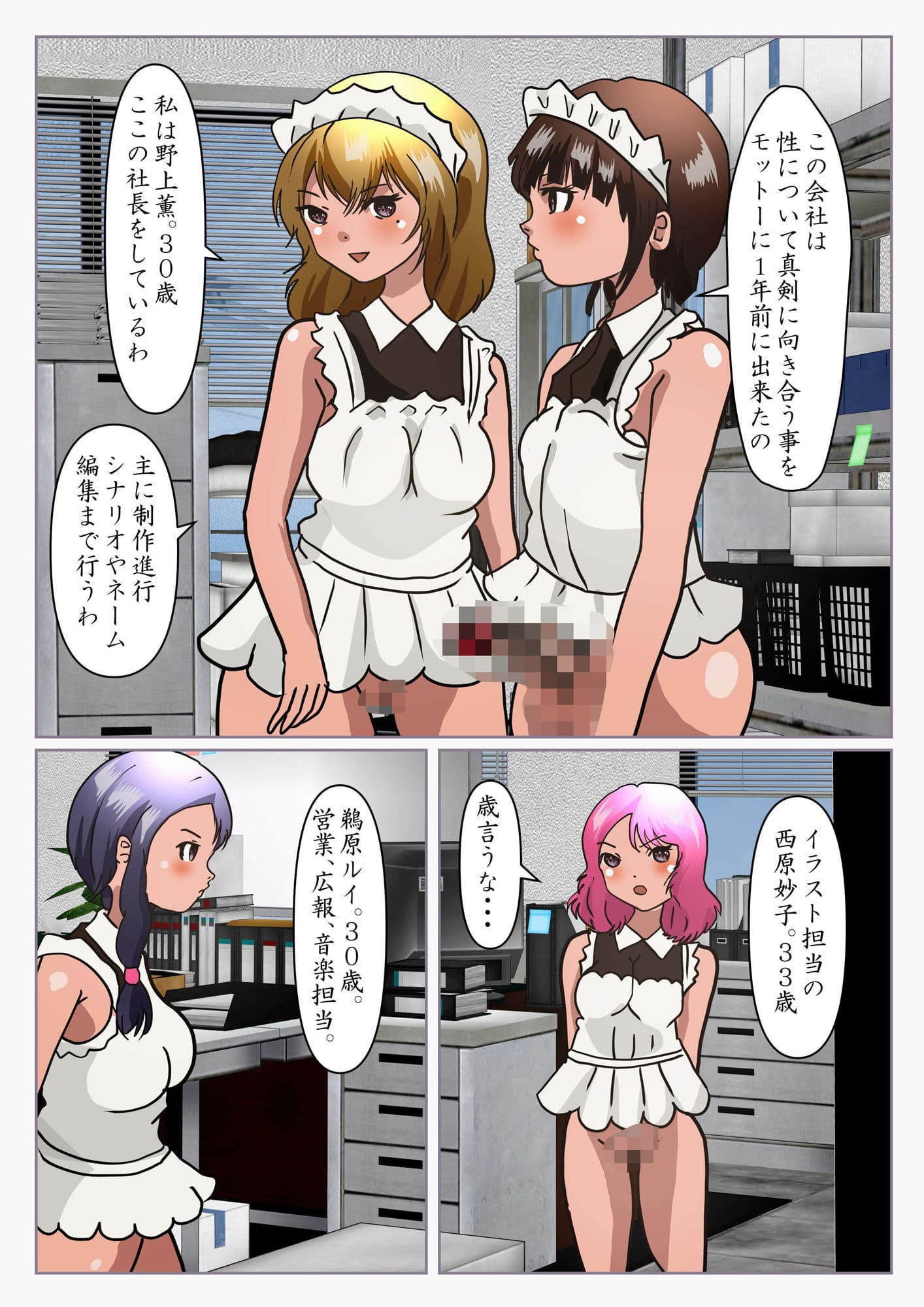 男の娘。会社露出プレイ指令 サンプル 7