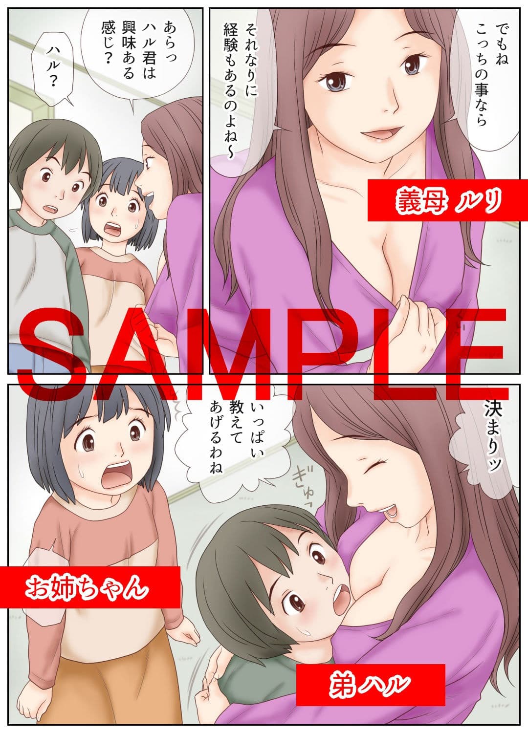 義母の指導で姉弟でセックスをしてしまった話 サンプル 1