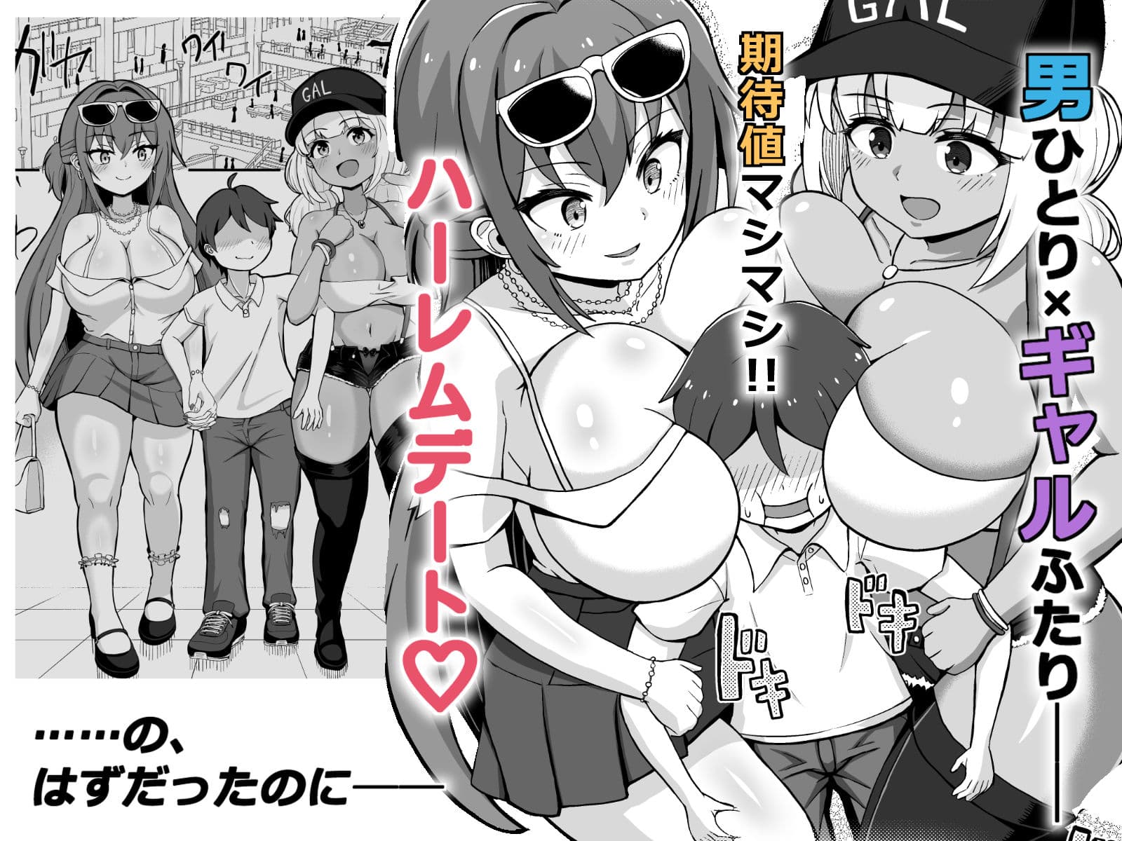 ギャルと美脚と誘惑デート サンプル 2