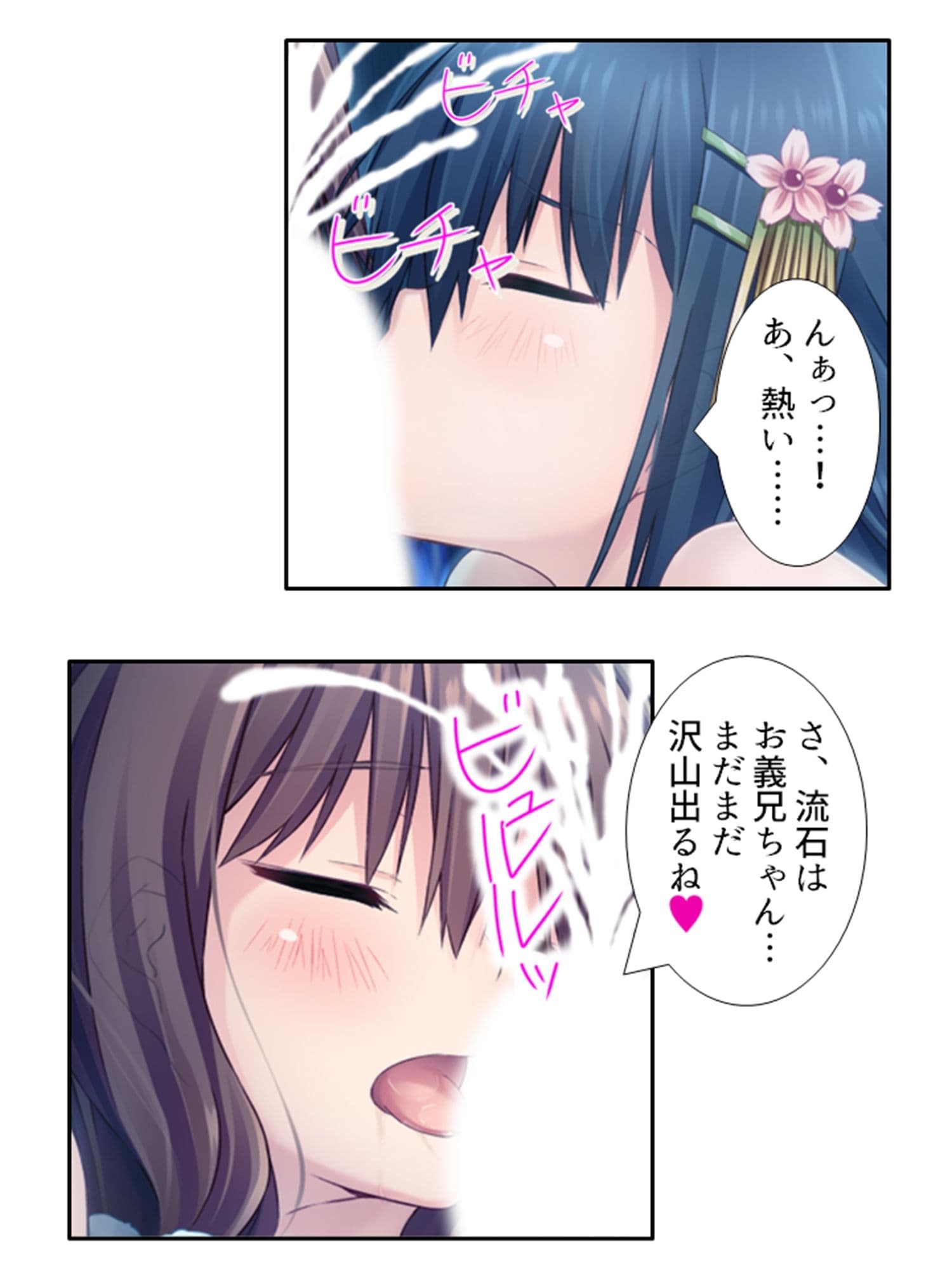 義妹の友達にヌイて貰って性欲解消で運気アップ！？ 6巻 サンプル 7