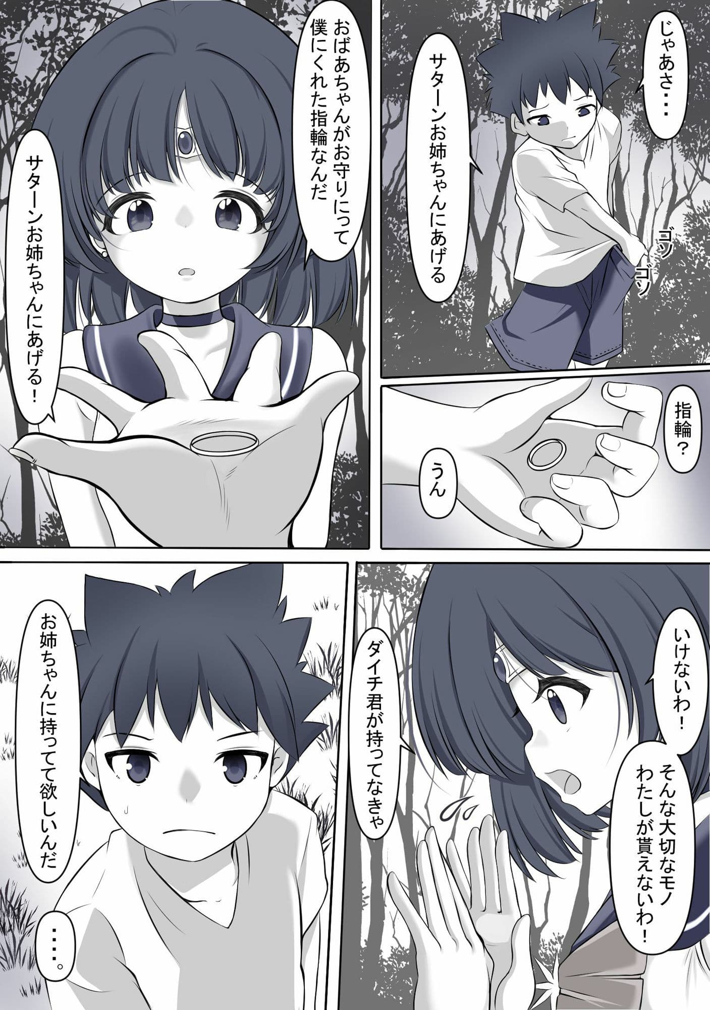 街を守る為、体格差のある相手に戦いを挑み敗北しレ●プされるセーラ●サターン サンプル 2