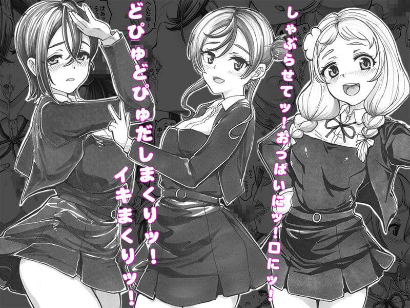 よるの落がき04 学園救済裏クラファン 返礼品はスクールアイドル射精権！ サンプル 3