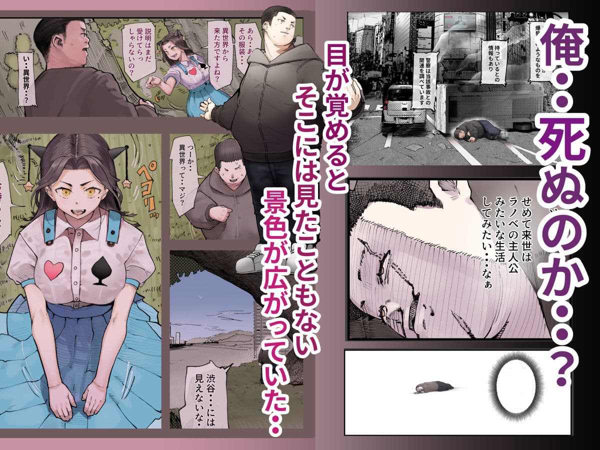 異世界に行ったらエロ漫画の世界だった・・・お話  -サキュバス討伐編- サンプル 2
