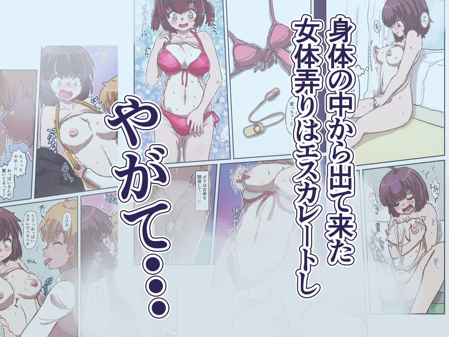 カサブタを剥がすとボクの中からおっぱいが出てきました サンプル 4