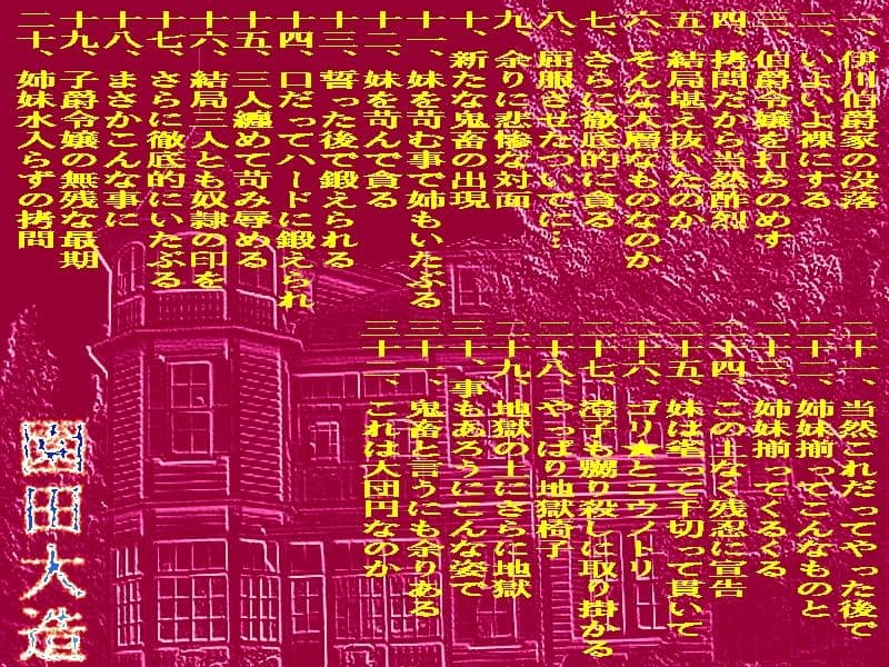 鬼畜園の愉楽 サンプル 1