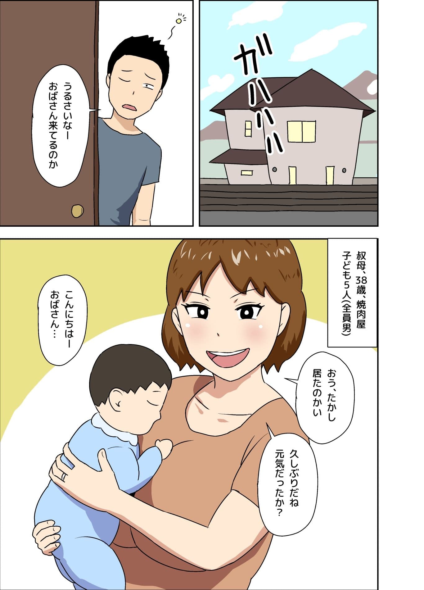 気が強いけど優しい叔母 サンプル 1