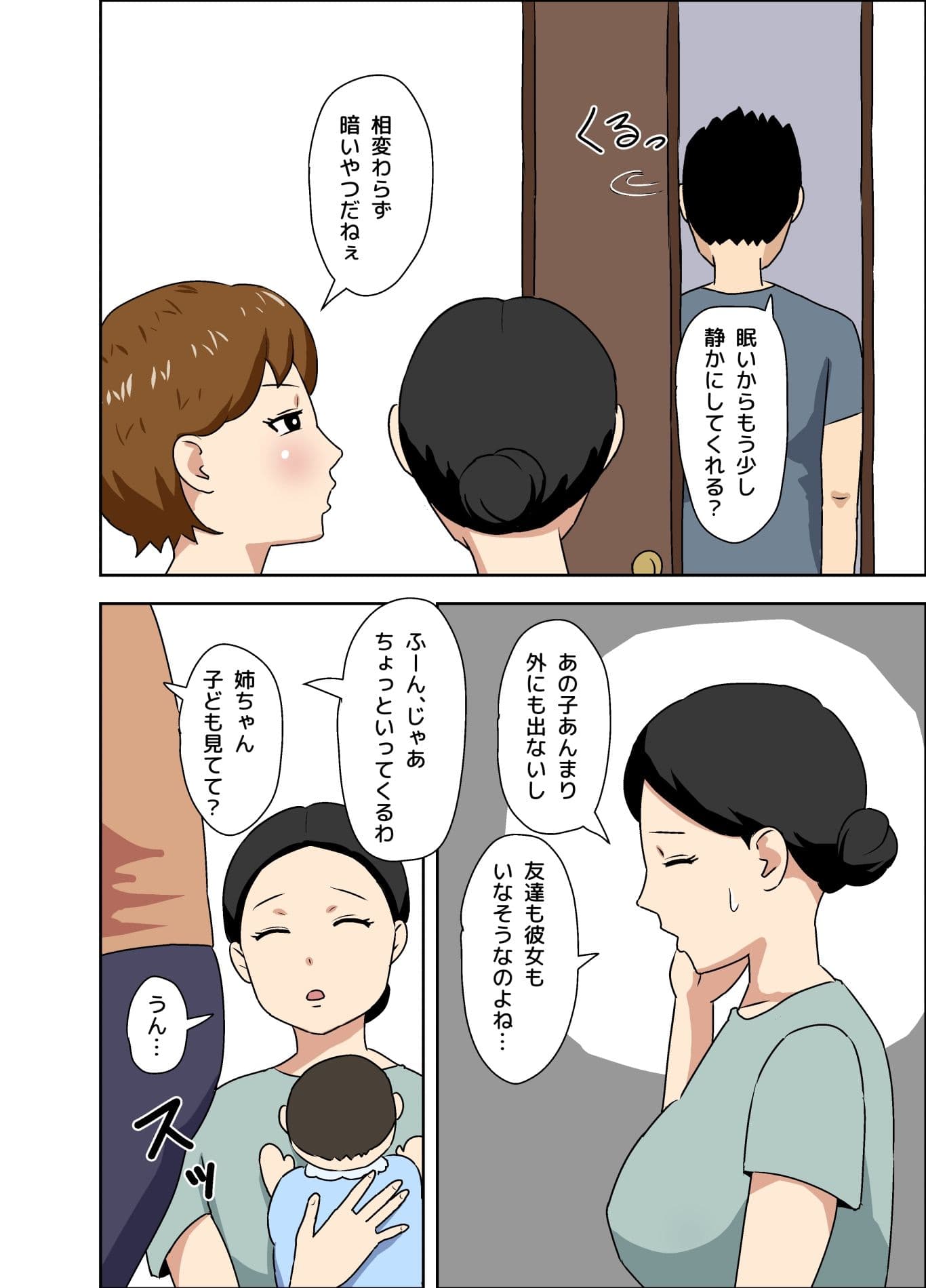 気が強いけど優しい叔母 サンプル 2