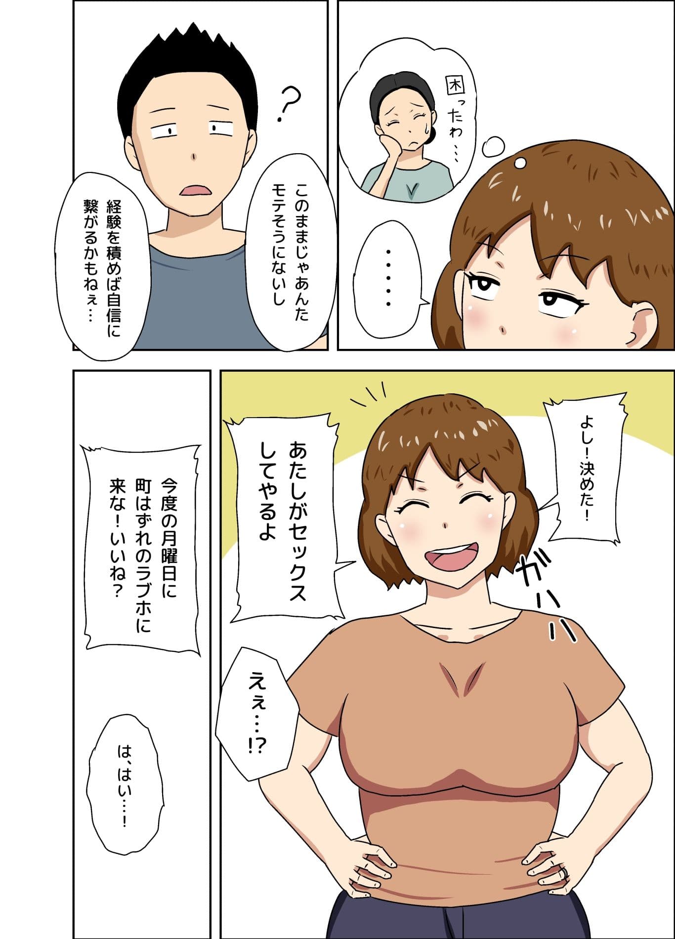 気が強いけど優しい叔母 サンプル 6