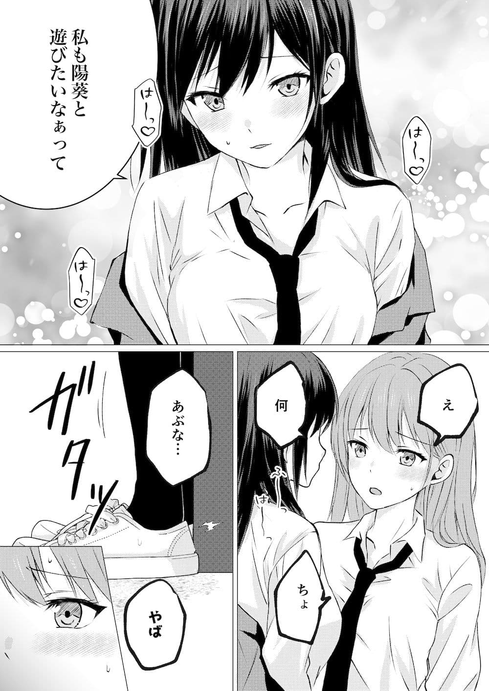 百合セックス我慢ごっこ サンプル 3