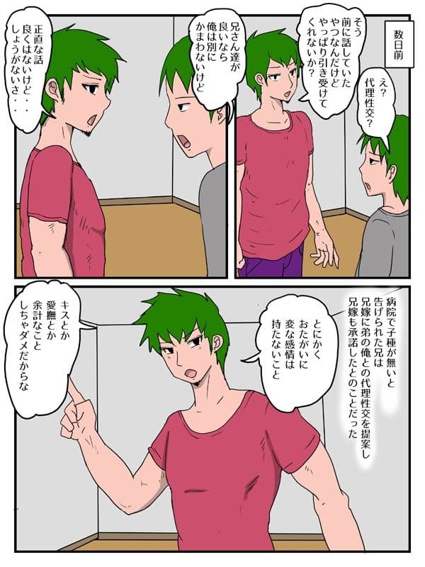 兄の嫁と孕ませ代理セックス義理姉が俺の女になった話完全版 サンプル 2