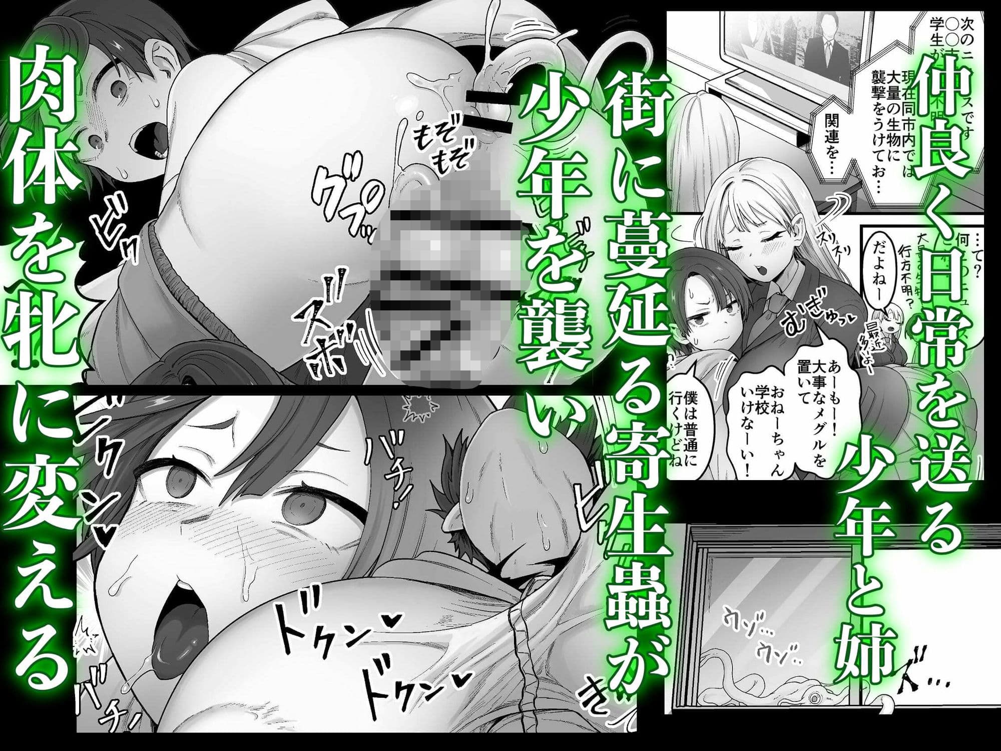 寄生淫蟲〜廻〜 サンプル 1
