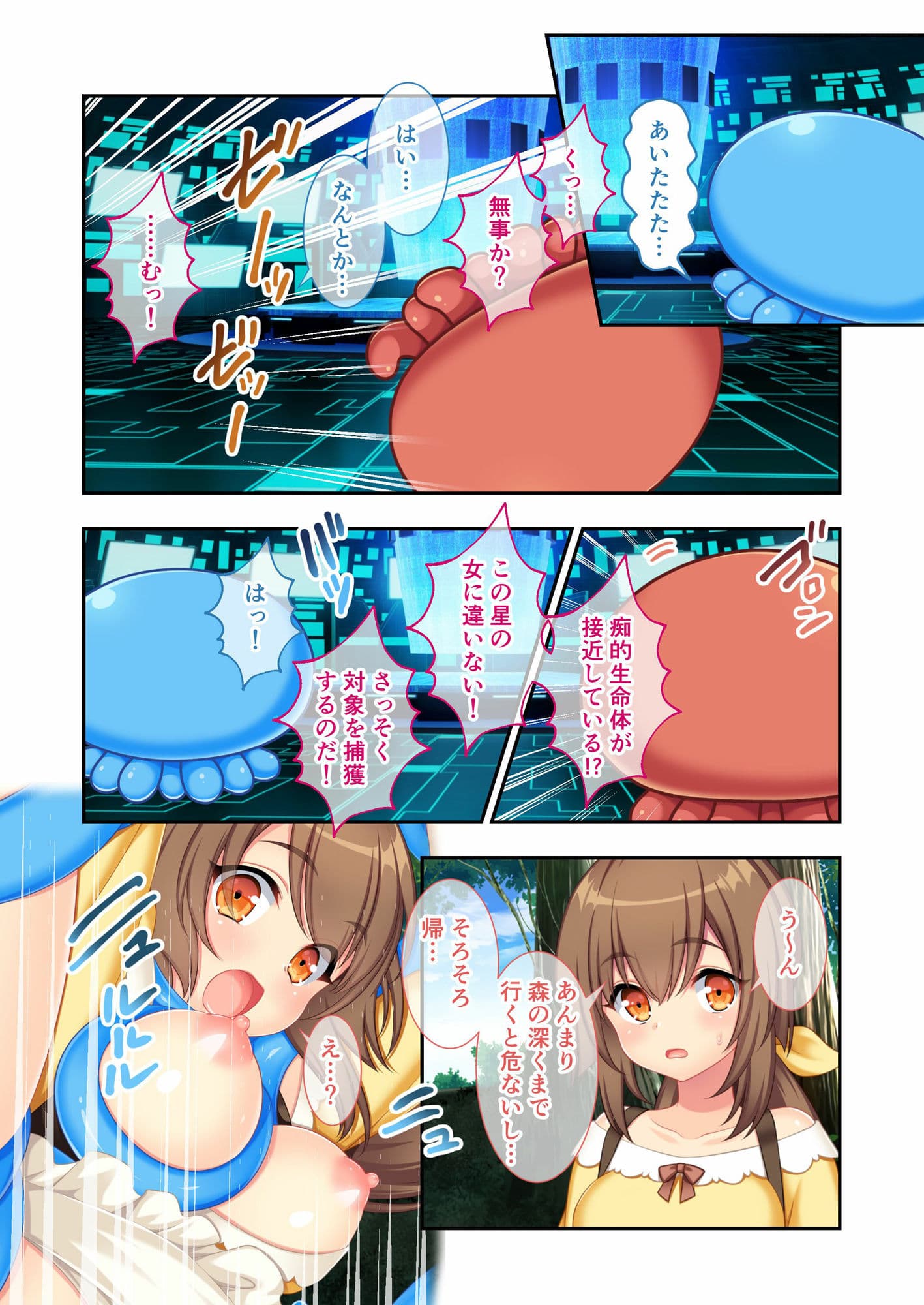 搾精魔法使い＆侵略の触手星人 〜「気持ちいい」に勝てない私の理性〜【超合本シリーズ】 サンプル 4