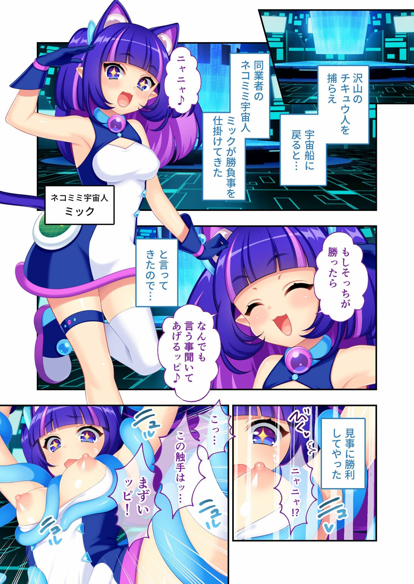 搾精魔法使い＆侵略の触手星人 〜「気持ちいい」に勝てない私の理性〜【超合本シリーズ】 サンプル 7