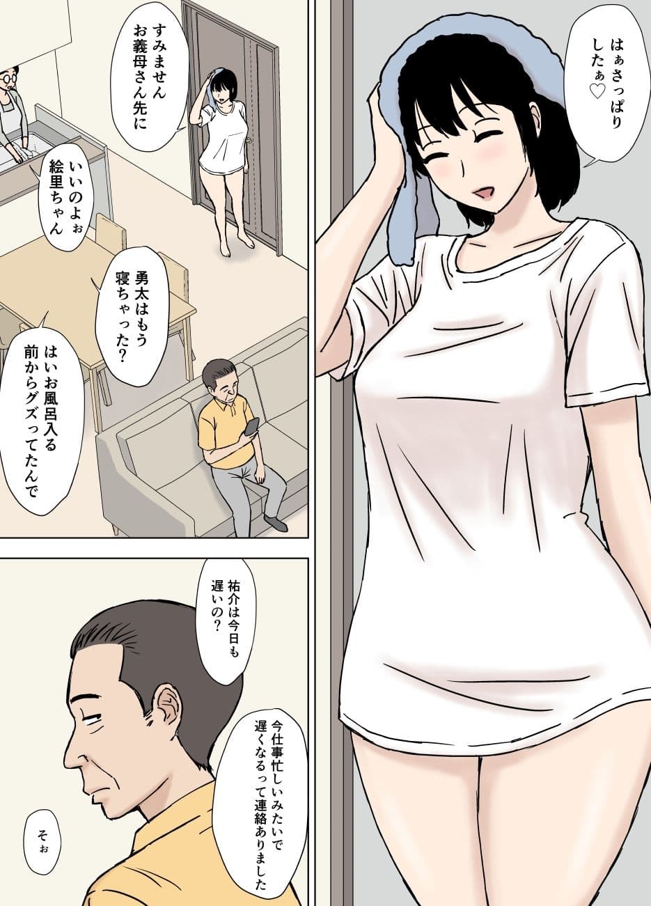ふしだら息子嫁の義父弄り サンプル 1