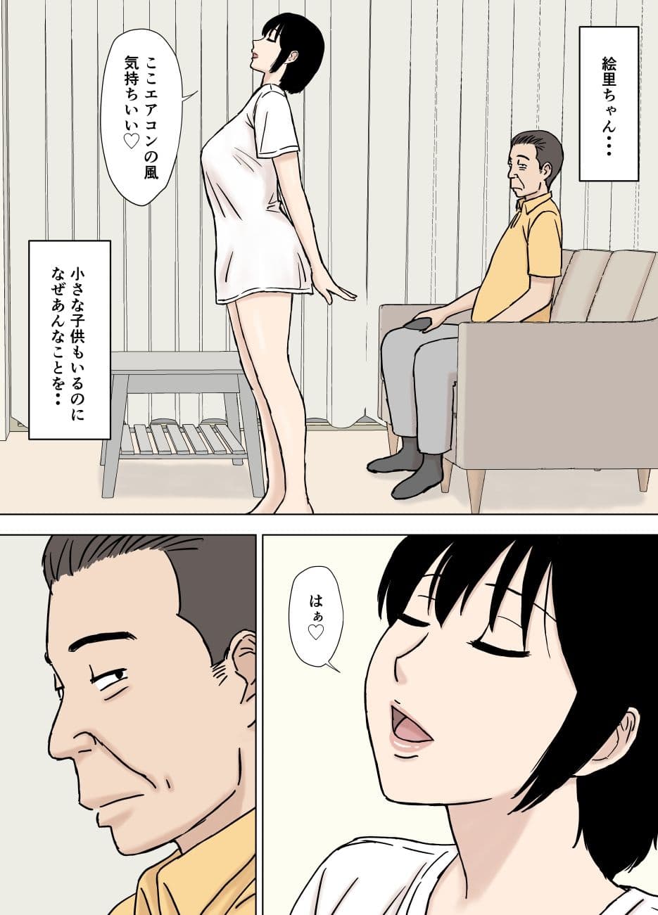 ふしだら息子嫁の義父弄り サンプル 2