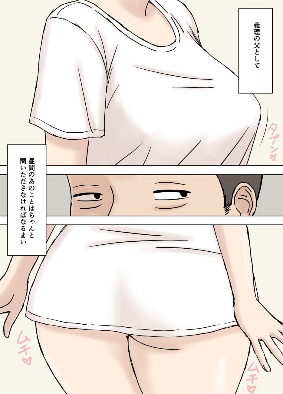 ふしだら息子嫁の義父弄り サンプル 3