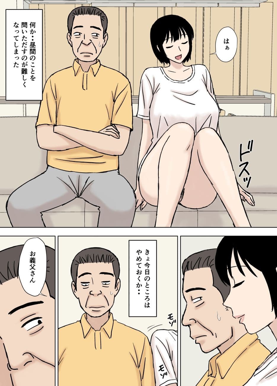 ふしだら息子嫁の義父弄り サンプル 6