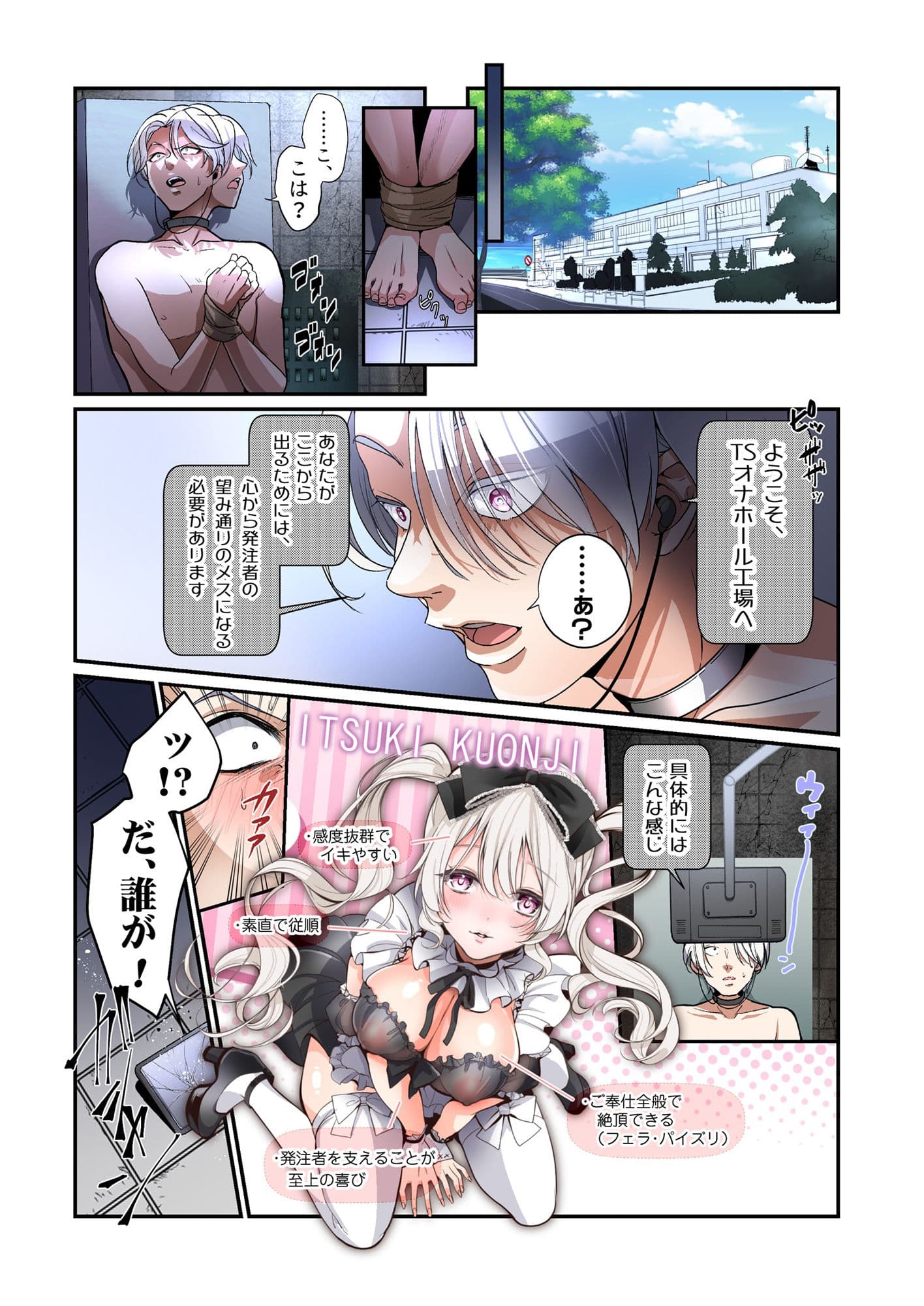 不良息子のTS育て直し計画！ サンプル 1