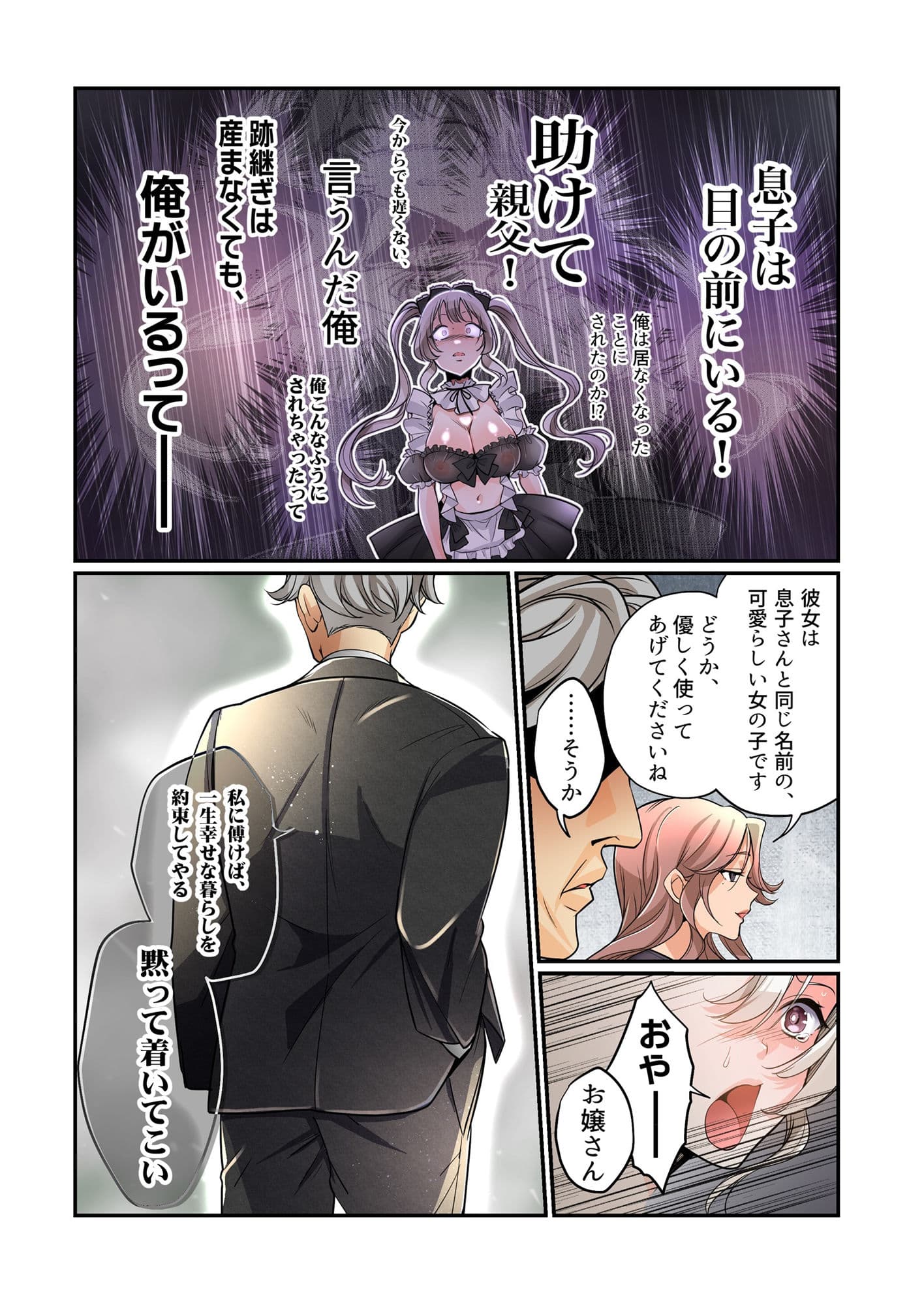 不良息子のTS育て直し計画！ サンプル 8