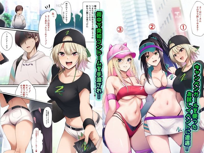 キャンペンガールで実践お試し中！何番の子としたいですか？ サンプル 1