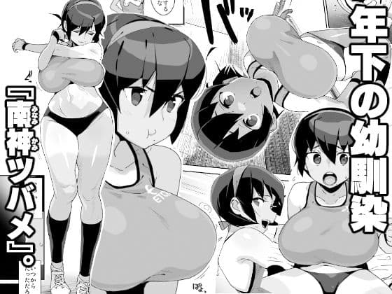 幼馴染陸上少女の南神ツバメ、おっさん教師に汚される。 サンプル 1