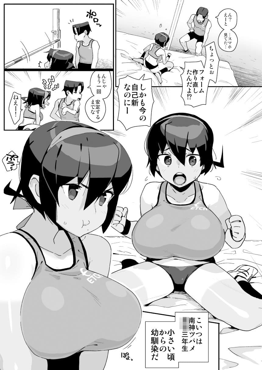 幼馴染陸上少女の南神ツバメ、おっさん教師に汚される。 サンプル 6