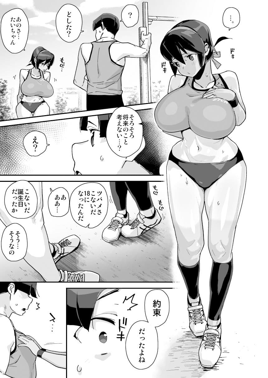 幼馴染陸上少女の南神ツバメ、おっさん教師に汚される。 サンプル 7