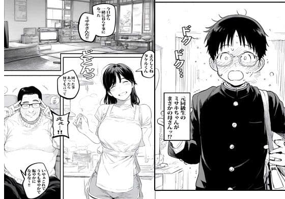 オヤジの再婚相手がオレの元同級生なんですけど。 サンプル 1