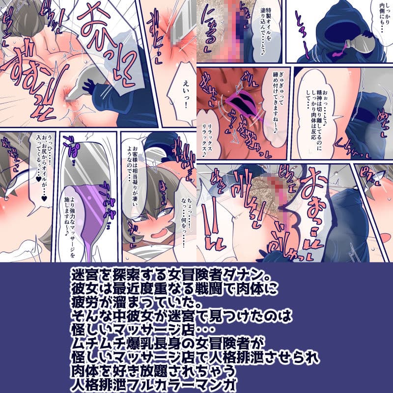 人格排泄リラクゼーション サンプル 1