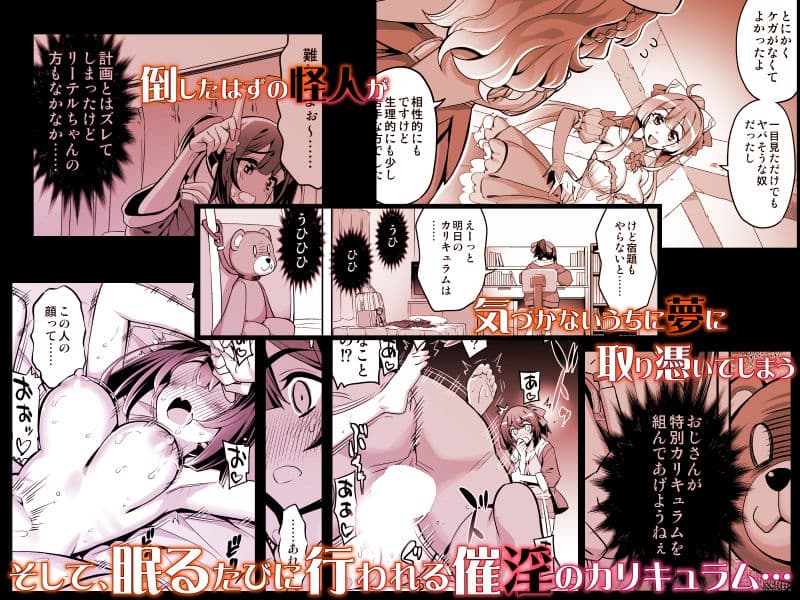 催淫カリキュラム4:ワルイコ洗脳の夢に染まる魔法少女 サンプル 2